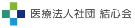 医療法人社団 結心会